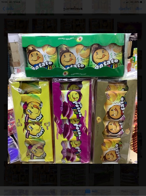 potato-crisp-โปเตโต้-ปังมันยิ้ม