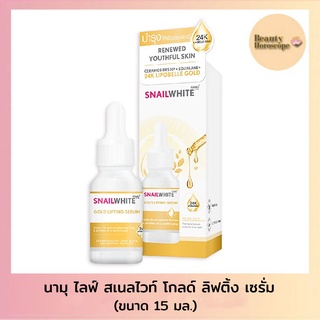 NAMU LIFE SNAILWHITE นามุ ไลฟ์ สเนลไวท์ โกลด์ ลิฟติ้ง เซรั่ม 15 มล.