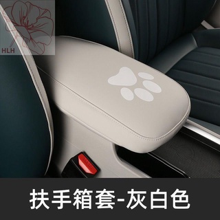 เหมาะสำหรับตกแต่งภายในของ Great Wall Ora good cat armrest box cover modified central control armrest protective leather