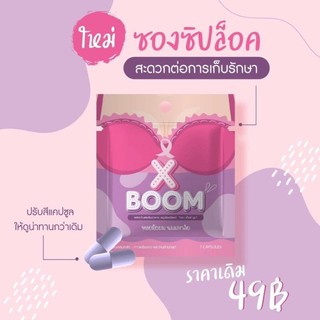 Xboom เอ็กซ์บูมซองล่ะ49฿ ของแท้มีของแถมทุกออเดอร์