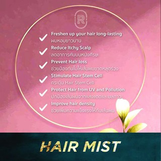 ภาพขนาดย่อของภาพหน้าปกสินค้าRush Up Hair Mist สเปรย์ผมหอม รัชอัพ แฮร์มิสท์ จากร้าน sirinratkorkar บน Shopee ภาพที่ 7
