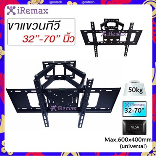 iRemax ขาแขวนทีวี 32-70” ทีวีติดผนัง (ปรับหมุนซ้ายขวาได้/ก้ม-เงยได้) LCD/LED CP502