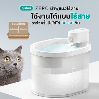 Uah น้ำพุแมวไร้สาย มีแบตเตอรี่ในตัว Smart Cat Fountain ไม่ต้องเสียบปลั๊ก ประกันศูนย์ไทย