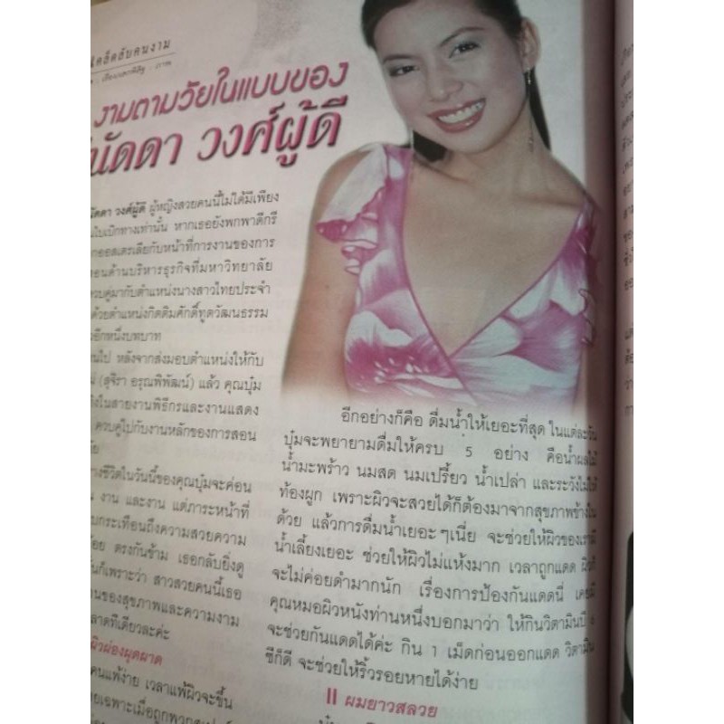 นิตยสารหญิงไทย-ฉบับที่-624-ปีที่-27-ปักษฺ์แรกตุลาคม-2544-ปนัดดา-วงศ์ผู้ดี-และ-สุจิรา-อรุณพิพัฒน์-ในเล่ม-มัณฑนา-โห่ศิริ