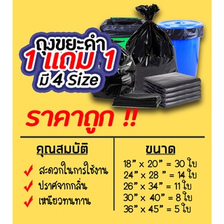 ถุงขยะดำ ซื้อ1แพ็คแถม1แพ็ค ไม่ได้ขายตามน้ำหนัก SANOBI ขนาด S,M,L,XL,XXL #ID-0084