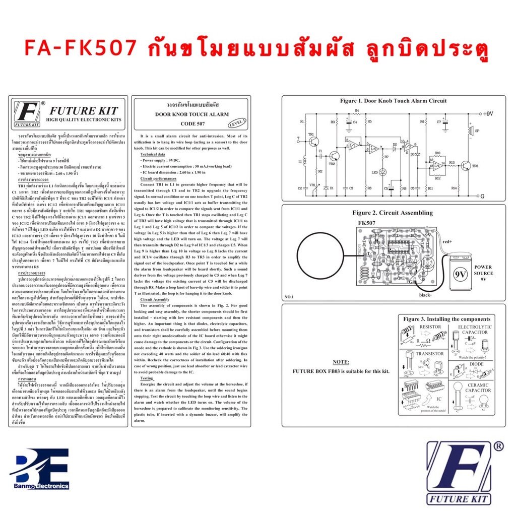 future-kit-fa507-fk507-วงจรกันขโมยแบบสัมผัสลูกบิดประตู-fa507-fk507