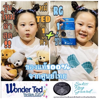 Swiss RayGuard + Wonder Ted•ได้2แบบ•ส่งฟรี•ป้องกันคลื่นแม่เหล็กไฟฟ้า•หมีรุ่นใหม่ล่าสุด•กันไรฝุ่น