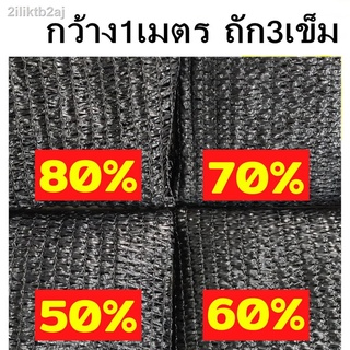 ตาข่ายกรองแสง สแลน แสลน สีดำ กว้าง 1เมตร 50%60%70%80% ตัดขายเป็นเมตร ตาข่ายกรองแสง แสลนกรองแสง กันแดด บังแสง กันแสง