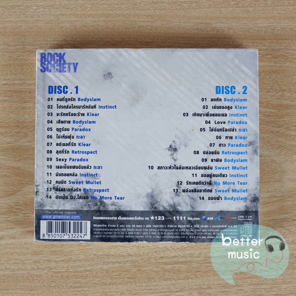 cd-เพลง-rock-society-รวมเพลงฮิต-8-วงร็อก-2cd