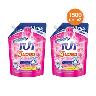 สินค้า PAO Win Wash Liquid น้ำยาซักผ้า สูตรเข้มข้น เปา วินวอช Pink Soft ( สีชมพู ) 1500 มล. 2 ชิ้น