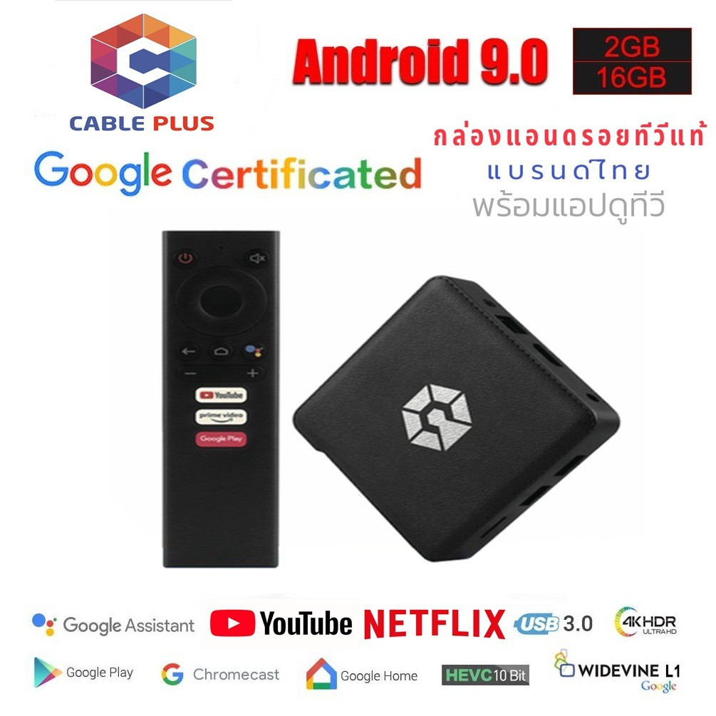 กล่องแอนดรอยด์ทีวี-แบรนด์ไทย-ยี่ห้อเคเบิลพลัส-mecool-android-tv-cable-plus