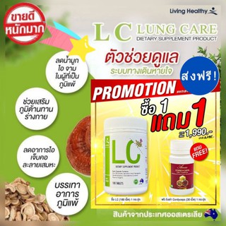 🔥ส่งฟรีจัดโปรทั้งถูกทั้งแถม🔥Lc ดีท๊อกปอด ล้างสารพิษในปอด แก้ภูมิแพ้ ไอจามเรื้อรัง+ถังเช่าบำรุงสุขภาพ ฟื้นฟูร่างกาย