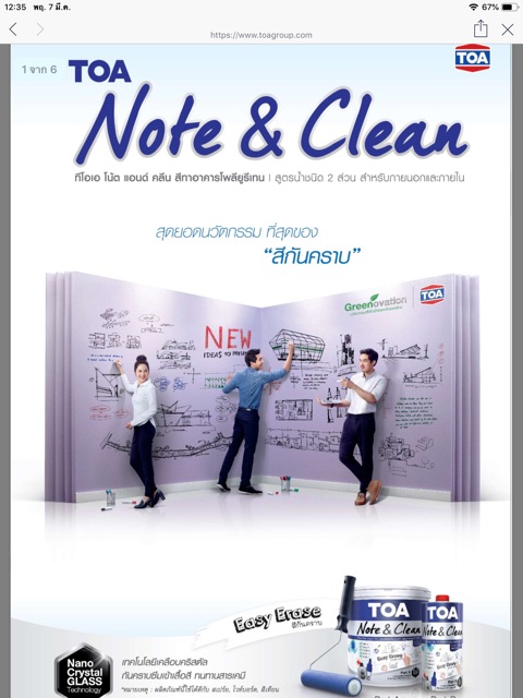 ทีโอเอ โน้ต แอนด์ คลีน TOA note and clean 🧽 สีเขียนได้ลบได้ ขนาด 3 ลิตร ...
