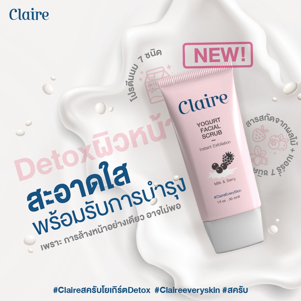 claire-yogurt-facial-scrub-สครับโยเกิร์ต