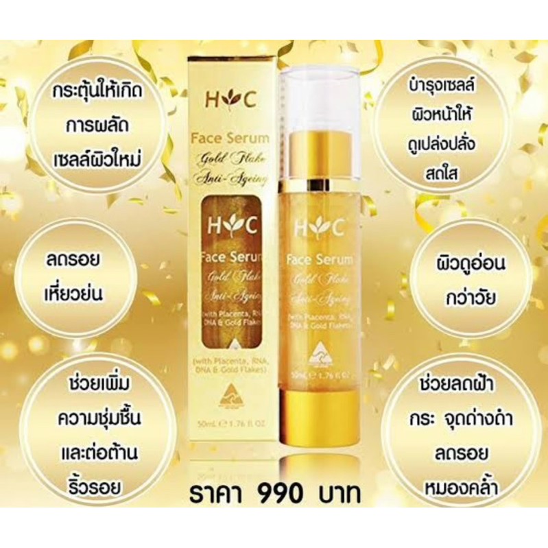 healthy-care-anti-ageing-gold-flake-face-serum-50ml-เซรั่มรกแกะผสมทองคำของแท้