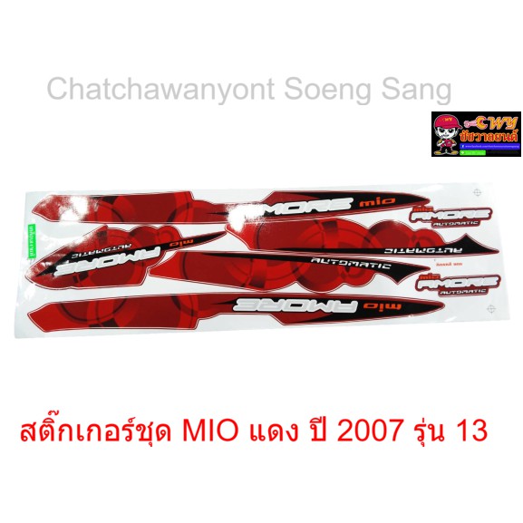 สติ๊กเกอร์ชุด-mio-แดง-ปี-2007-รุ่น-13-015307