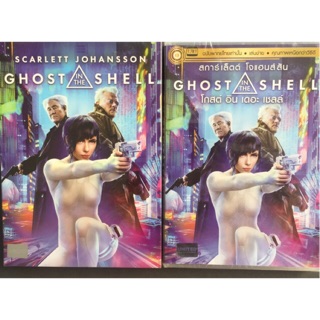 Ghost in the Shell (DVD)/โกสต์ อิน เดอะ เชลล์ (ดีวีดี แบบ 2 ภาษา หรือ แบบพากย์ไทยเท่านั้น)