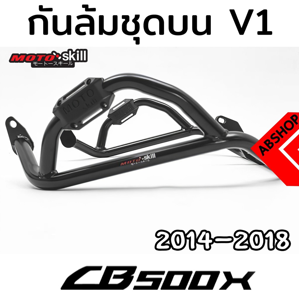 กันล้ม-v-1-ชุดบน-แคชบาร์-การ์ดเครื่อง-crashbar-honda-cb500x-ปี-2014-2018