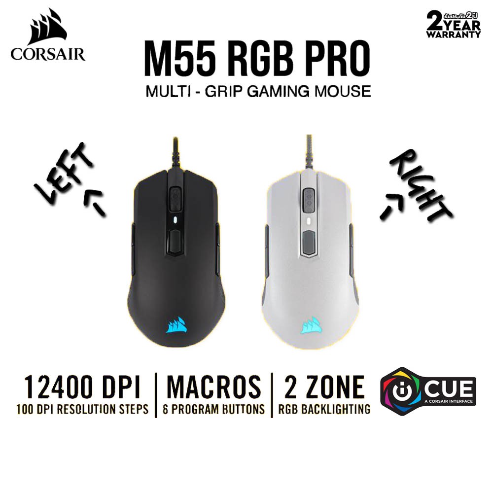 ภาพหน้าปกสินค้าCorsair M55 RGB PRO Ambidextrous Multi-Grip Gaming Mouse จากร้าน fuse.in.th บน Shopee
