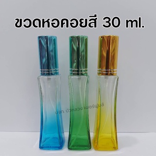 ขวดน้ำหอม หอคอย 30 ml. 1ใบ ขวดสเปรย์แก้วเปล่า สำหรับใส่น้ำหอม {{ พร้อมส่ง }} 🚚🚚 - Bualuang Perfume