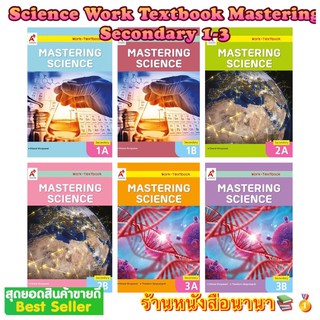 หนังสือเรียน Mastering Science Work-Textbook Secondary 1A/1B/2A/2B/3A/3B