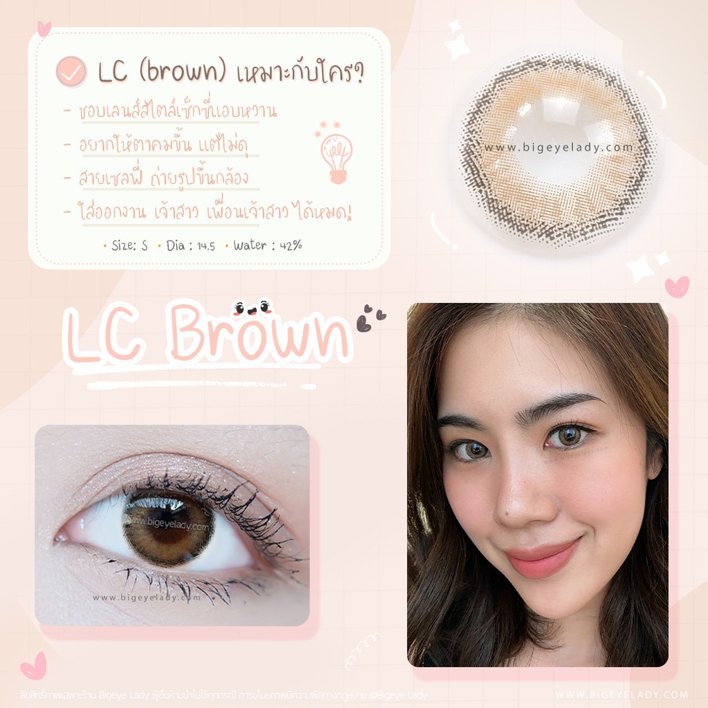 lc-brown-ค่าสายตา-0-00-10-00-คอนแทคเลนส์