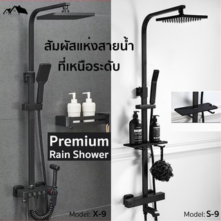 🚿Rain Shower Premium เรนท์ชาวเวอร์ระบบน้ำแบบผสม Black Nordic Style สวยหรู คุณภาพพรีเมียม [RN]
