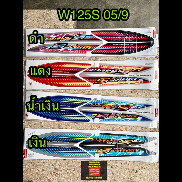 สติ๊กเกอร์-wave125-2005-9