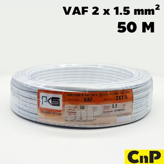 PKS สายไฟ สายคู่ ขาว พีเคเอส VAF 2 x 1.5 mm² (50 ม.)