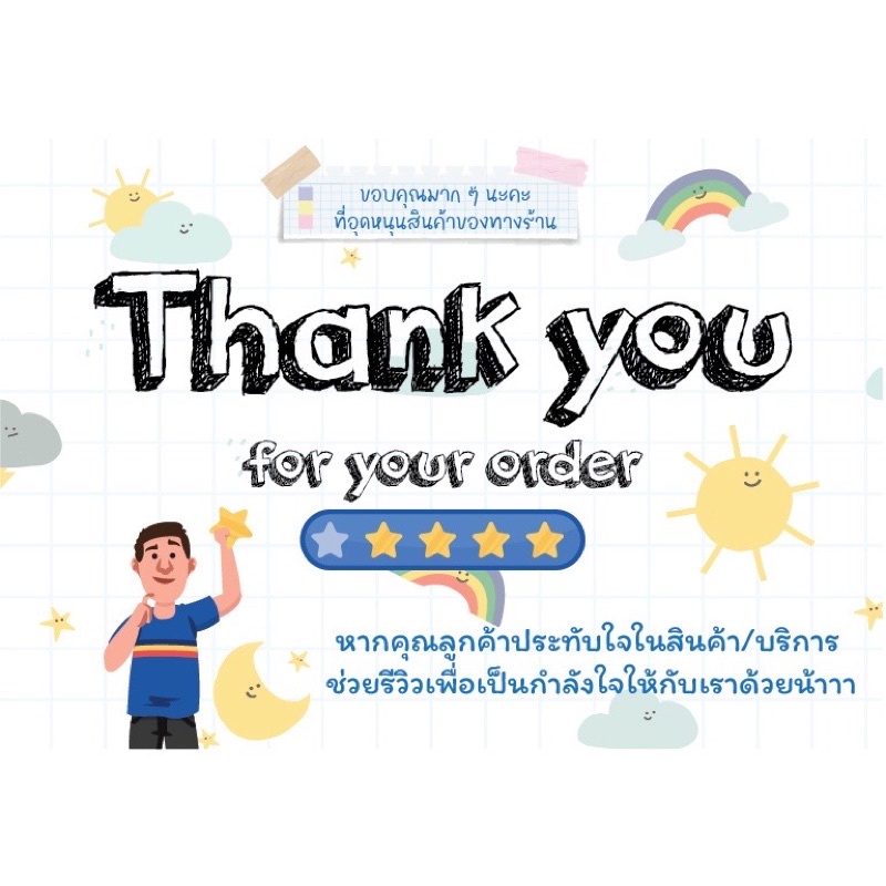 sticker-ขอบคุณ-และรีวิว