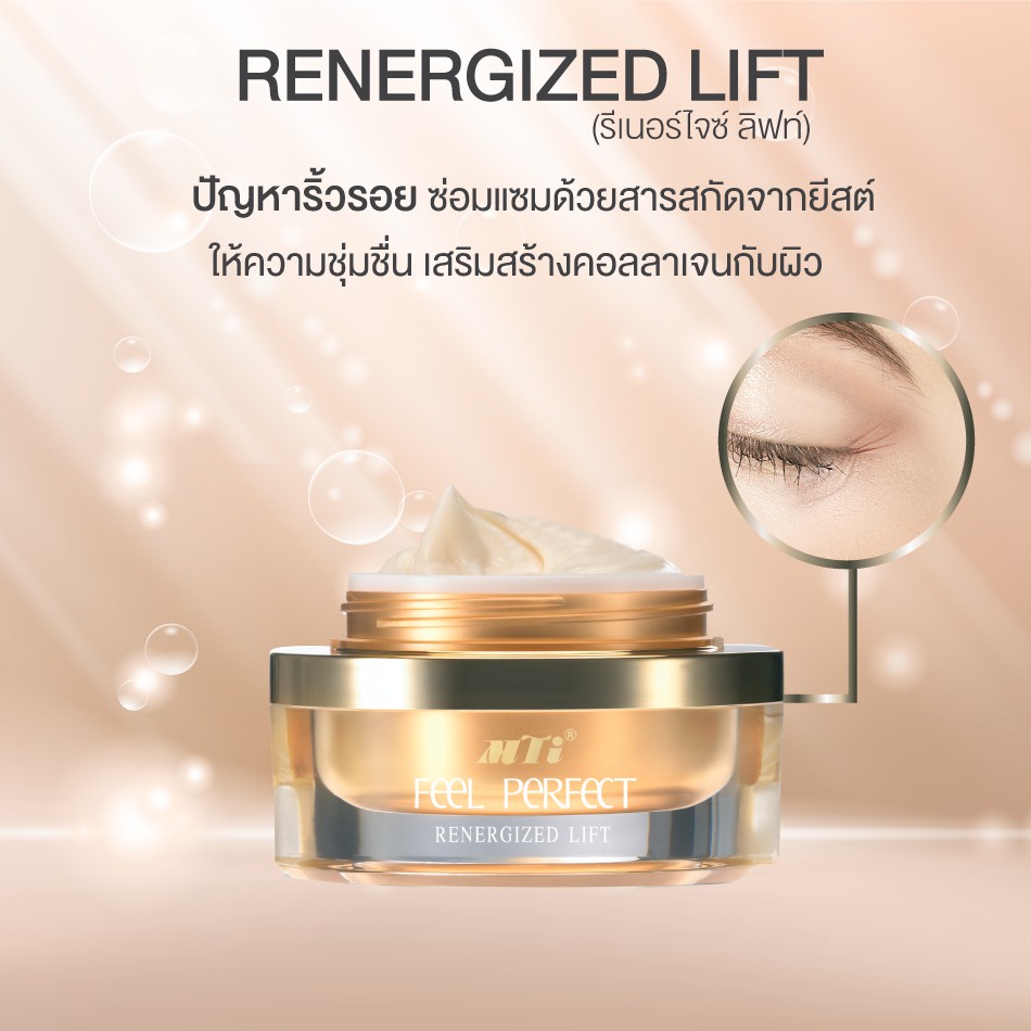 รีเนอไจซ์-ลิฟท์-mti-renergized-lift