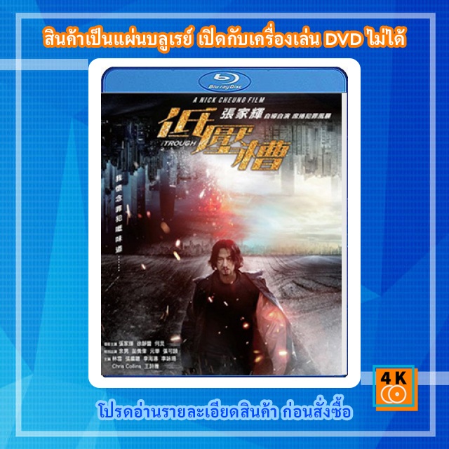 หนัง-bluray-the-trough-2018-แผนสังหารเกมอำมหิต