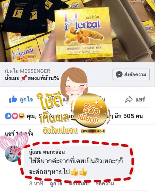 ครีมรักษาสิว-ขมิ้นแท้100-herbal-บอกลาหน้าสิว-แก้ปัญหาคนมีสิวโดยเฉพาะ-ของแท้-มี-อย