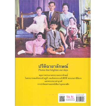 หนังสือ-ปรีดิฉายาลักษณ์-สมุดภาพประมวลพระบรมฉายาลักษณ์