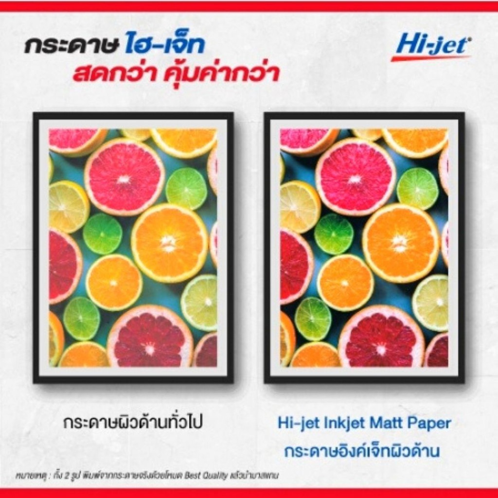 พร่้อมส่ง-กระดาษอิงค์เจ็ท-ผิวด้าน-hi-jet-inkjet-matt-paper-120-แกรม-a4-300-แผ่น