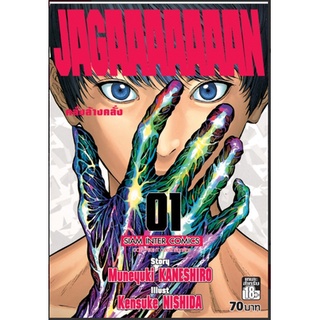 หนังสือการ์ตูน JAGAAAAAAAN (แยกเล่ม 1-ล่าสุด)