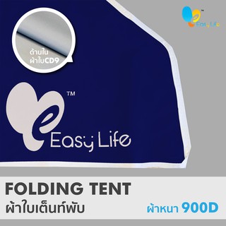 ผ้าใบ Easy Life(หนาพิเศษ) เกรดA   ตัดเย็บดี เคลือบพลาสติกPVC บล็อกกันน้ำ กันUV ขนาด3X3 3X4.5