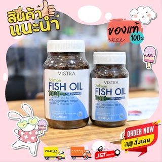 VISTRA 75 , 45  เม็ด Salmon Fish Oil 1000 MG วิสทร้า น้ำมันปลาแซลมอน ขนาดบรรจุ 75 , 45 เม็ด