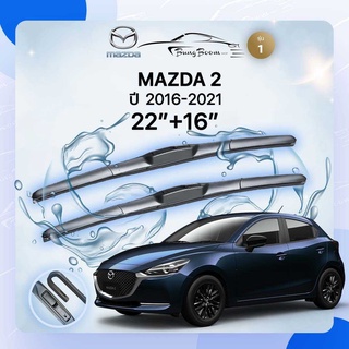 ก้านปัดน้ำฝนรถยนต์ ใบปัดน้ำฝน  MAZDA	MAZDA 2  ปี 2016 - 2021  ขนาด 22 นิ้ว 16 นิ้ว รุ่น 1