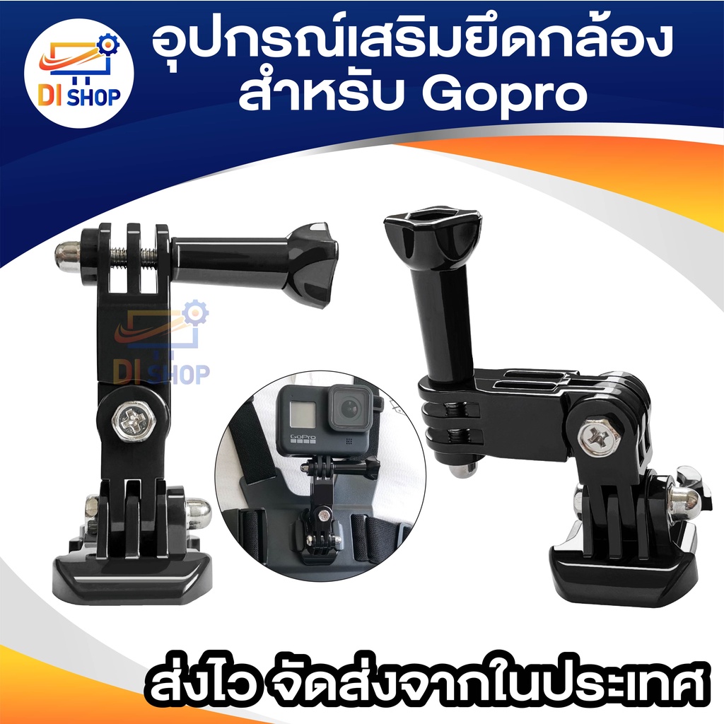 อุปกรณ์เสริมสำหรับ-gopro-motion-camera-universal-adjustable-hero-เข็มขัดสั้นแขนยาวสามทิศทางปรับได้-fast-disassembly-base