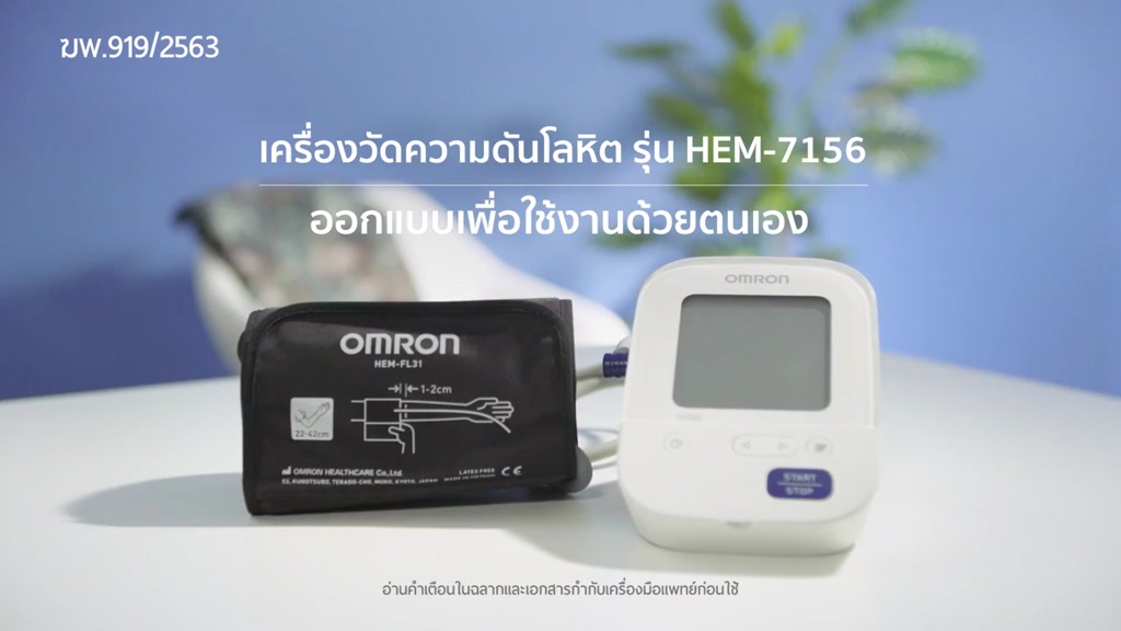 omron-เครื่องวัดความดัน-รุ่น-hem-7156-hem-7124-hem-7120-hv-f021