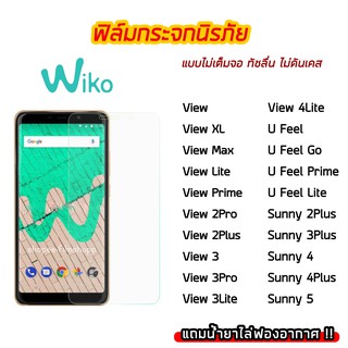 ฟิล์มกระจก Wiko ฟิล์มกระจกนิรภัย 9H แบบใส ไม่เต็มจอ ไม่ดันเคส View View2Pro View2Plus View3Pro View4Lite Sunny2Plus