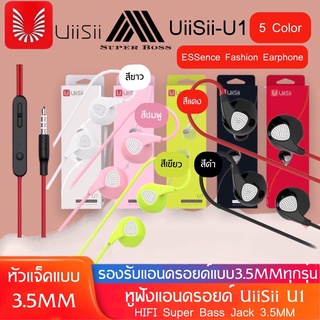 หูฟัง uiisii U1 หูฟังแบบสอดหู เบสหนัก IOS/Android พร้อมไมค์ Uiisii รุ่น U1 ของแท้ รับประกัน1ปี BY BOSSSTORE