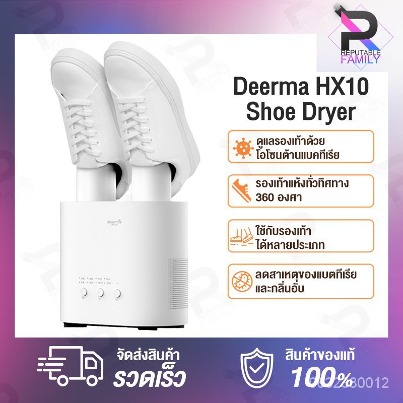 Deerma HX10 Multi-functional Shoes Dryer เครื่องขจัดความชื้นรองเท้า ...