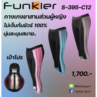 กางเกงสามส่วนผู้หญิง Funkier S-395-C12