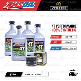 FULL MOTO ชุดถ่ายน้ำมันเครื่องสังเคราะห์100% AMSOIL 4T Performance [ 20w-50 ] พร้อมกรองเครื่อง BMW S1000 RR , R Nine T