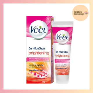 Veet วีท ครีมขจัดขน สูตรไบรท์เทนนิ่ง ผสมไมโครบีดส์ 25 ก.