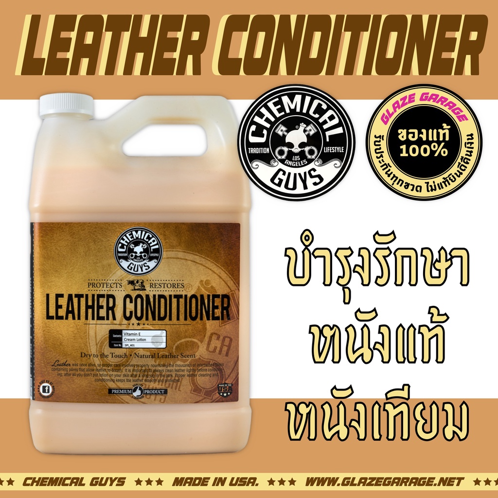 Chemical Guys Leather Conditioner (เคลือบเบาะหนัง) Shopee Thailand