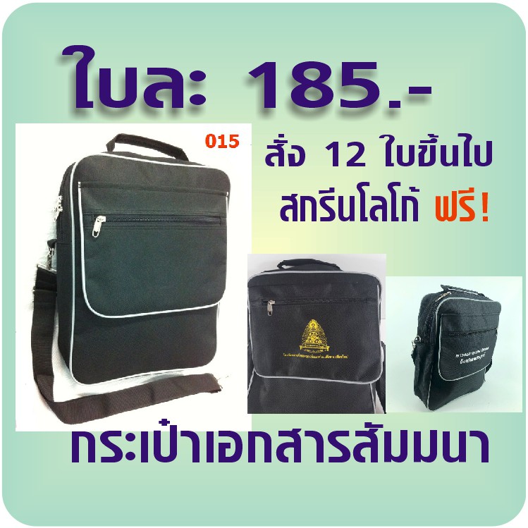 กระเป๋าเอกสารสัมมนา-พิมพ์โลโก้-ใช้สัมมนา-พร้อมสกรีนโลโก้-รุ่น-015