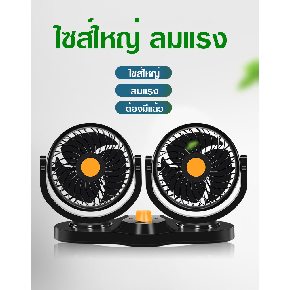 พัดลมติดรถยนต์-2หัว-ปรับองศาได้-360-องศา-แบบหนีบ-พัดลมในรถ-พัดลม-พัดลมติดรถ-พัดลมรถยนต์-พัดลมหนีบ